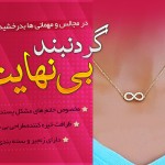 گردنبند جادویی