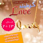 آویز عشق
