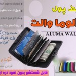 کیف آلوماولد